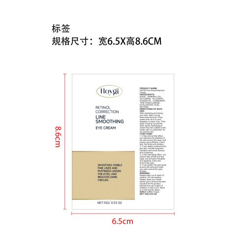 视黄醇淡皱眼霜标签（软管）