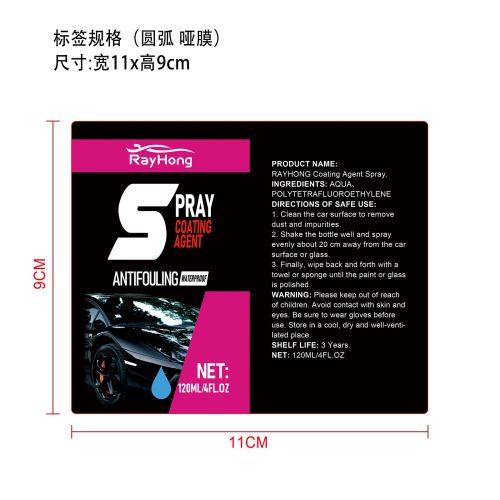 汽车镀膜喷雾标签（哑膜,圆弧）