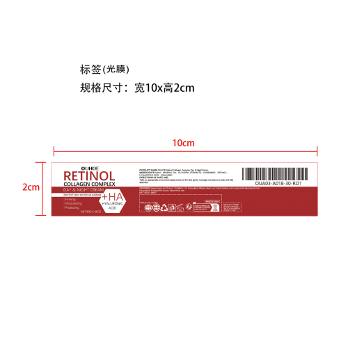 视黄醇保湿面霜-海口龙华区行之百货店标签（光膜）