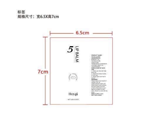 深层保湿润唇膏标签（软管）