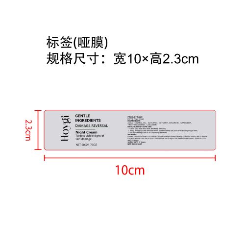 保湿紧致滋润晚霜标签（哑膜）