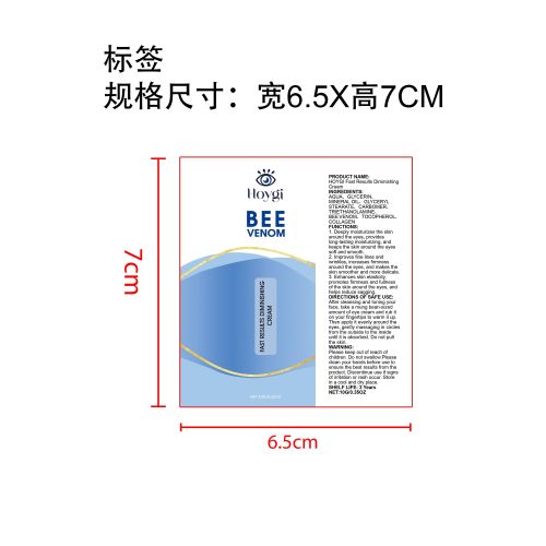 蜂毒淡皱抗衰老眼霜标签（软管）