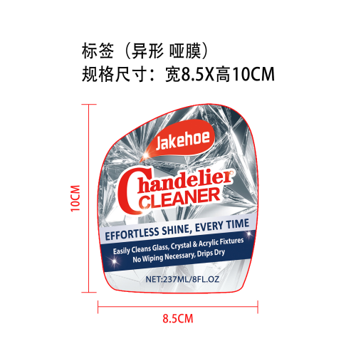 吊灯清洁剂标签（哑膜,异形）