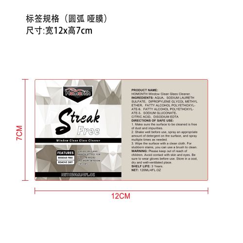 汽车玻璃清洁剂标签（哑膜,圆弧）