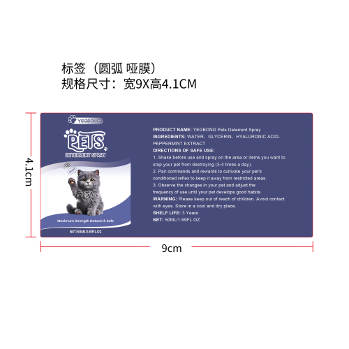 猫防刮喷雾标签（哑膜,圆弧）