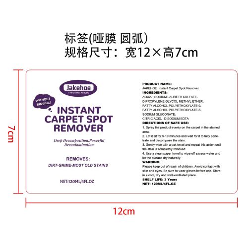地毯清洁剂标签（哑膜,圆弧）