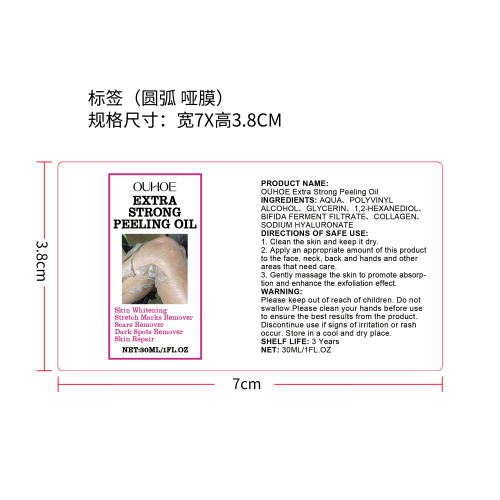 去角质黄皮油标签（哑膜,圆弧）（新）