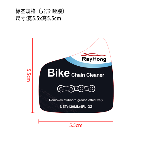 防锈自行车链条清洁喷雾标签（哑膜,异形）（新）