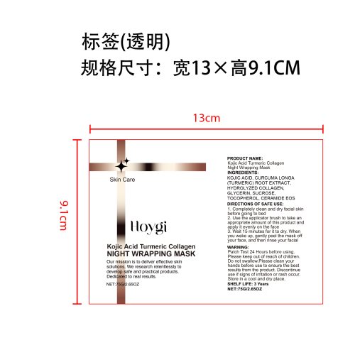 胶原蛋白撕拉面膜-亚马逊-深圳市西叶电子商务有限公司标签（透明）
