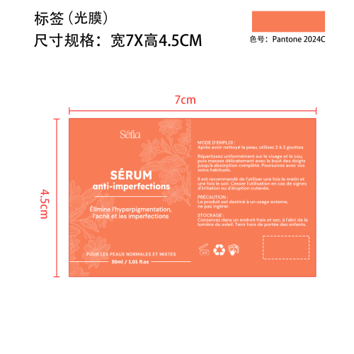 曲酸焕白面部精华-贵州宜诚爱肯达进出口贸易有限公司标签（光膜）