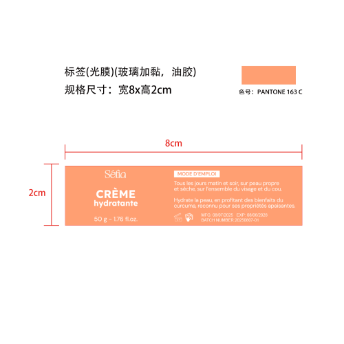 姜黄保湿面霜-贵州宜诚爱肯达进出口贸易有限公司标签（光膜）（玻璃加黏,油胶）