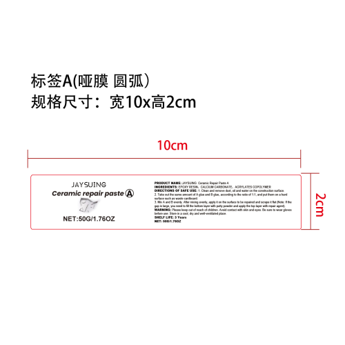 瓷砖修补剂标签A（哑膜,圆弧）（新）