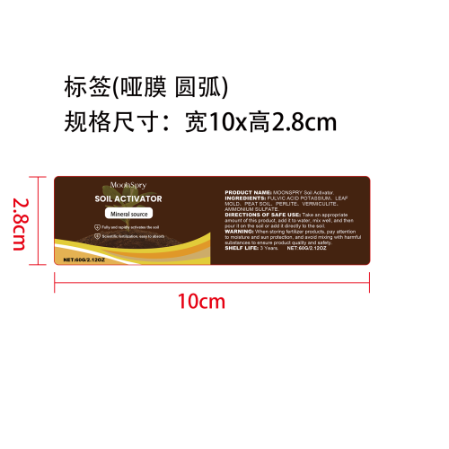 土壤活化剂标签（圆弧,哑膜）（新）