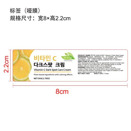 维C淡斑面霜标签（哑膜）