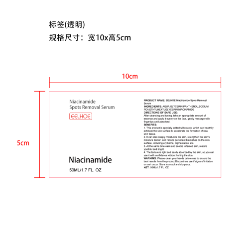 烟酸面部精华液-飞瑞科技有限公司标签（透明）