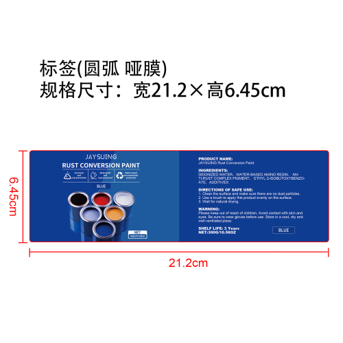 水性防锈漆（蓝色）标签（哑膜,圆弧）