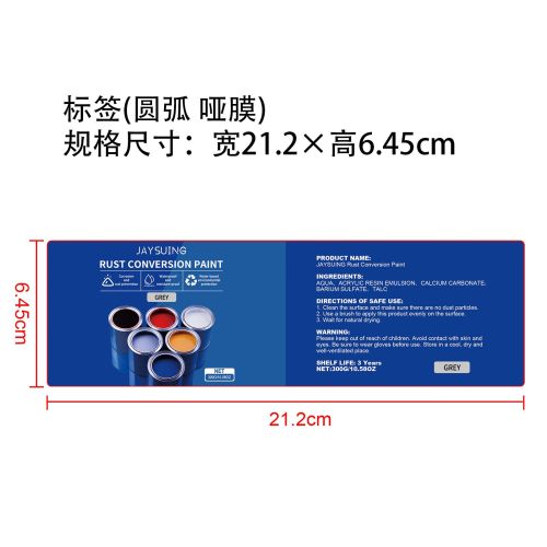 水性防锈漆（灰色）标签（哑膜,圆弧）