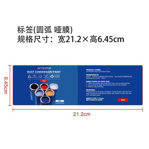 水性防锈漆（红色）标签（哑膜,圆弧）