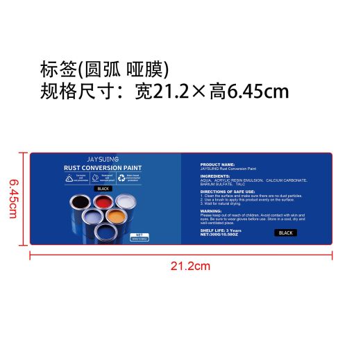 水性防锈漆（黑色）标签（哑膜,圆弧）