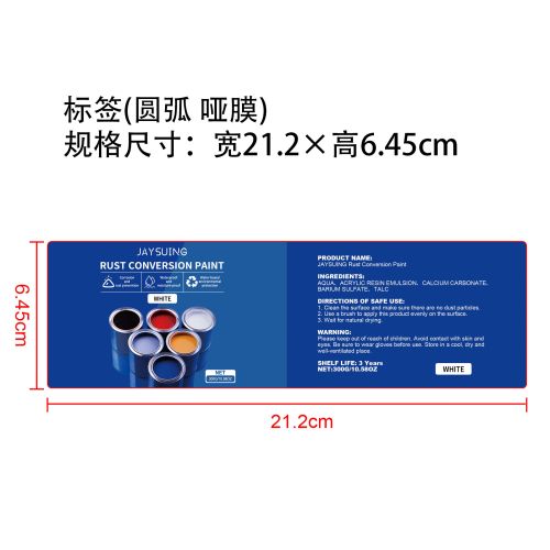 水性防锈漆（白色）标签（哑膜,圆弧）