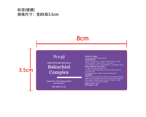 视黄醇淡皱精华液标签（哑膜）
