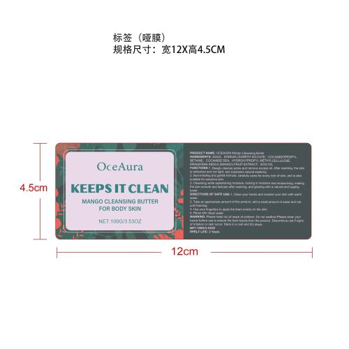 身体温和洁肤霜标签（哑膜）
