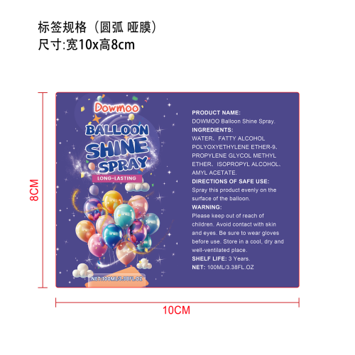 气球闪耀喷雾标签（圆弧 哑膜）