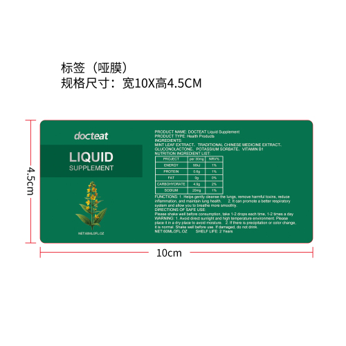 肺部健康补充滴剂标签（哑膜）