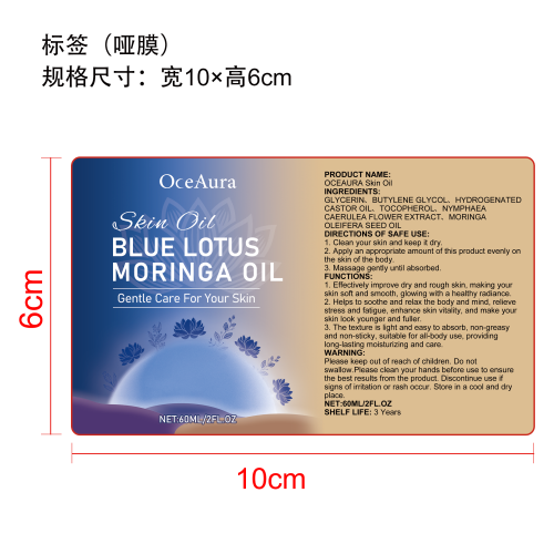 滋养肌肤护理油标签（哑膜）
