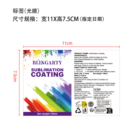 升华涂层喷雾-CDX标签（光膜）