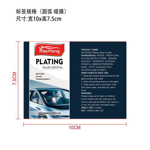 玻璃痕迹清除剂标签（哑膜,圆弧）