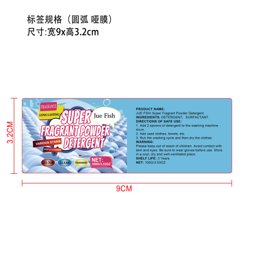洗衣粉标签（哑膜,圆弧）