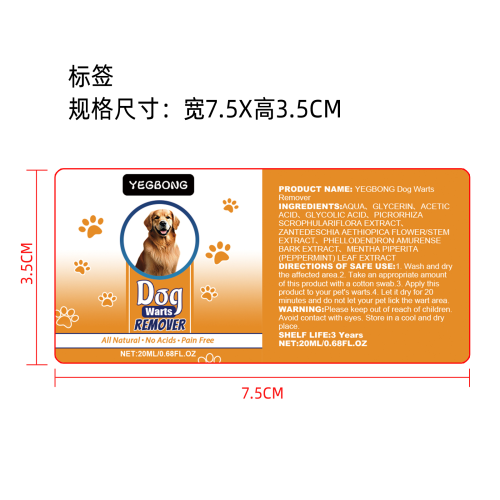 宠物克疣液标签