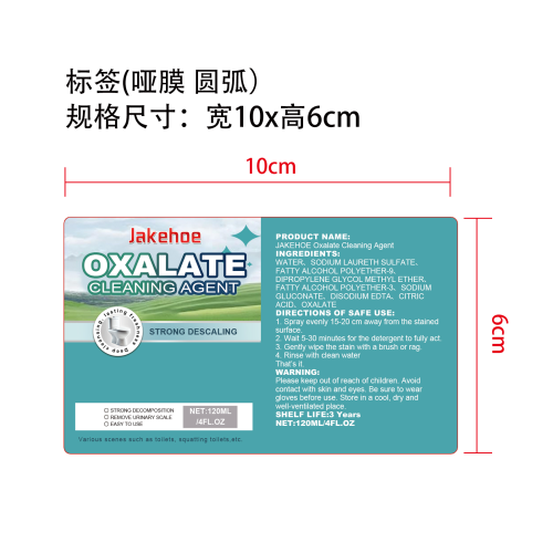 高效马桶清洁剂标签（哑膜,圆弧）