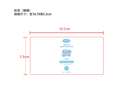 儿童温和防晒棒标签（哑膜）