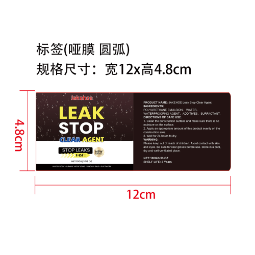 防水密封剂标签（哑膜,圆弧）