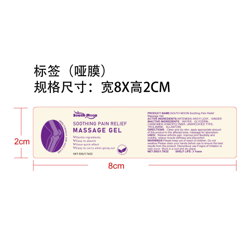舒缓按摩凝胶标签（哑膜）