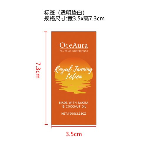 日晒美黑乳液标签（透明垫白）