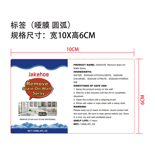高效去污喷雾标签（哑膜,圆弧）