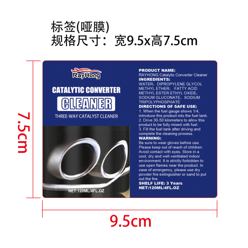 汽车发动机碳清洁去除剂标签（哑膜）