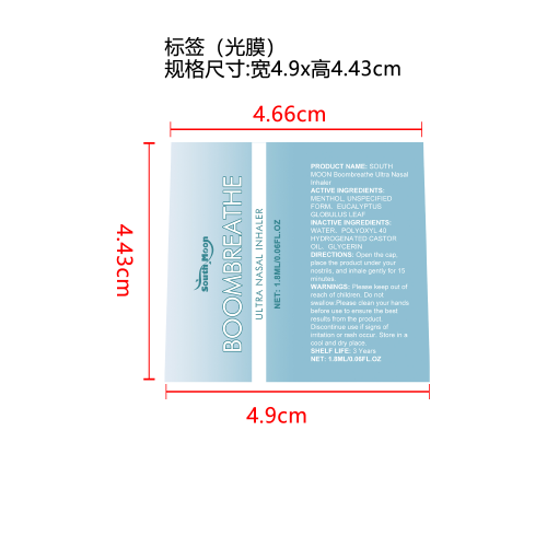 草本鼻塞缓解吸入器标签（光膜）