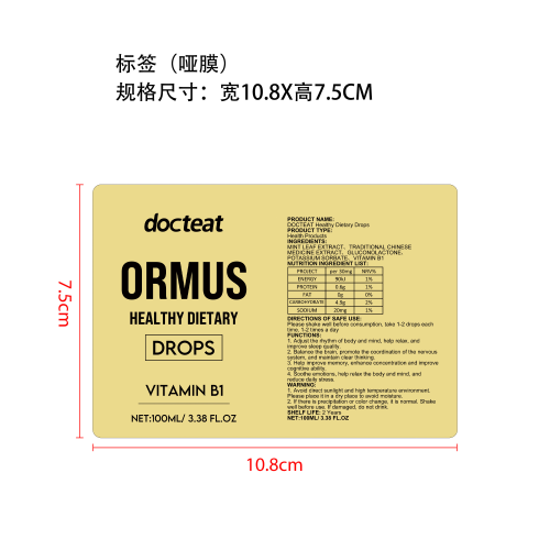 健康膳食补充滴剂标签（哑膜）