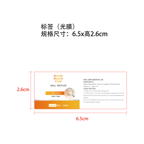 指甲修复液-福建引力魔方电子商务有限公司标签（光膜）