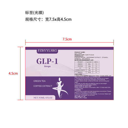 膳食补充塑形滴剂（入口）-深圳市正好电子商务有限公司标签（光膜）