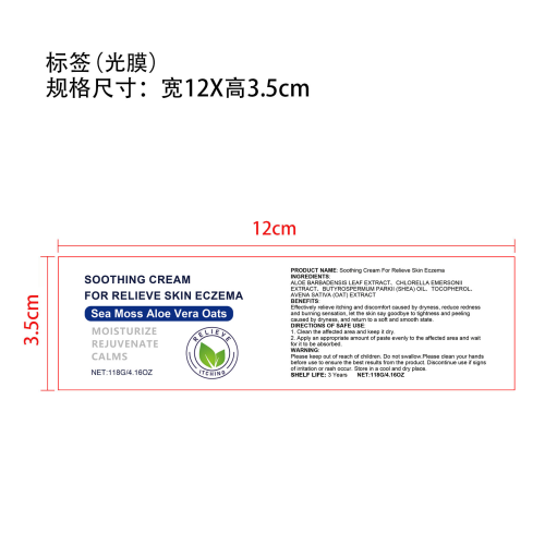 天然皮肤舒润膏-深圳市万维时代科技有限公司标签（光膜）