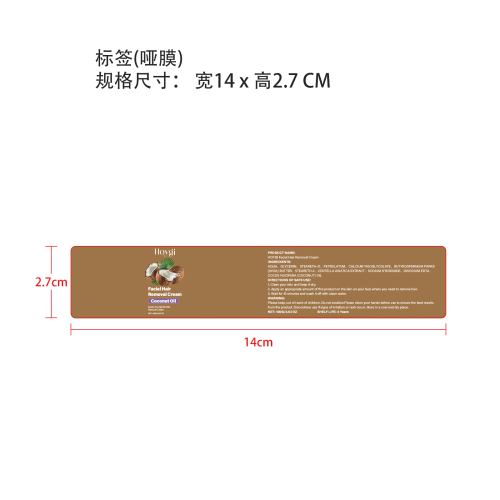 椰子面部温和脱毛霜标签（哑膜）