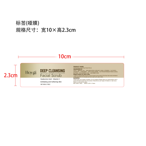 深层去角质磨砂膏标签（哑膜）