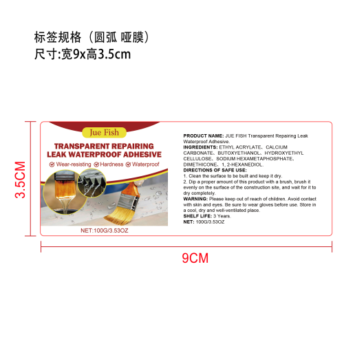 透明补漏防水胶标签（圆弧,哑膜）（新）