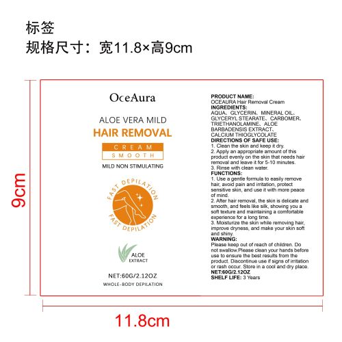 芦荟舒缓脱毛霜标签（软管）