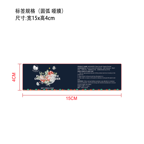 植株生长有机粉标签（新）（圆弧 哑膜）